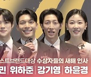 강기영·문상민·박진주·위하준·하윤경, '2023년이 기대되는 배우들의 새해 인사'