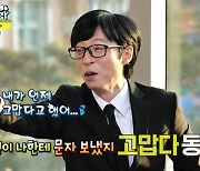 유재석, 박진주 영화 시사회 불참 “코로나 걸린 하하에 고맙다고”(놀뭐)[결정적장면]