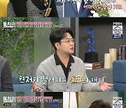 박현빈 “처가댁 10명과 괌 여행…우리 부모님과는 안 가” 왜?(동치미)[어제TV]