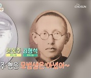 103세 철학자 김형석 “윤동주 시인과 중학교 동창, 나보다 공부 못 해”(마이웨이)