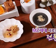 [연합뉴스TV 스페셜] 261회 : MZ세대 사로잡은 전통의 맛