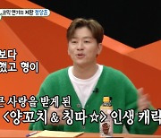 정상훈 “인생 은인? 신동엽, 덕분에 SNL 투입... PD는 원망” 왜? (‘미우새’) [Oh!쎈 리뷰]