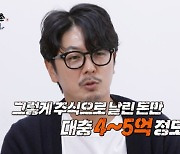 김부용 "주식으로 母 자산 탕진...날린 돈만 5억" ('효자촌') [Oh!쎈 포인트]
