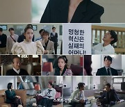 ‘대행사’ 이보영, 손나은 꿰뚫어 전화위복[종합]