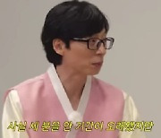 유재석, 홍진경→조세호에 준 세뱃돈 액수는? "적정선 있어"