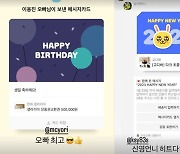 이용진, '트랜스젠더' 풍자 생일에 50만원 플렉스.."오빠 최고"