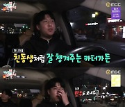 '전참시' 매니저 "카더가든, 두달에 한번 월급만큼 용돈 준다" [TV온에어]