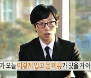 유재석, 정준하와 좌동욱 우공유 주장…"도깨비 같지?" (놀뭐)[종합]