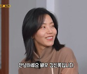 김신록, 놀라운 이력 공개…"서울대 지리학과 출신" (런닝맨)