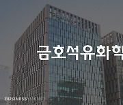 [화학의 생존방식]③캐시카우 키우는 금호석화 '다음 행보는'