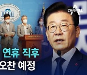 이재명, 설 연휴 직후 ‘처럼회’와 오찬 예정