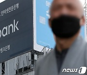 금감원, 고객 확인의무 위반 케이뱅크 임원에 '주의' 조치