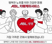 ABL생명, 치매케어 필요성 담은 영상 공개