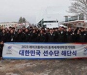 한국 선수단, 동계유니버시아드 종합 2위로 마무리