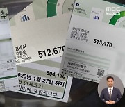 "3만원 하던 난방비가 12만원"?‥올해도 가스요금 더 오른다