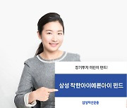 세뱃돈·떡값, 펀드에 굴려볼까