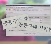 '4천억원 공구 사기' 사이트 운영자 2심서 감형…9년 6개월