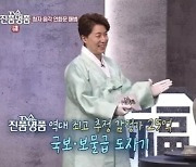 ‘진품명품’ 역대 최고 감정가 25억원 청자 등장