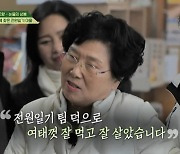 '전원일기' 패밀리, 인표 엄마와 30년 만의 재회에 감동+눈물 (회장님네)