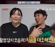 솔로부부, 술 없는 밥상 공개…"솔직히 끊지는 못 해" (결혼 지옥)