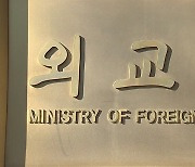 외교부 "美북한인권특사 지명 환영...조속 임무개시 기대"