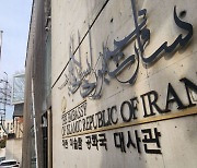 이란 "한국 정부, 실수 바로잡으려는 의지 보였지만 불충분"
