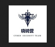 건설정책硏 공격한 中해커, 한국 정부기관 2000곳 해킹 예고