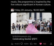 ‘한국 음력설’ 표기했다가 中에 테러 당한 英박물관..결국 ‘중국 설’로 바꿨다