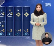 [날씨] 출근길, 한파 최대 고비‥내일까지 호남·제주 눈 펑펑