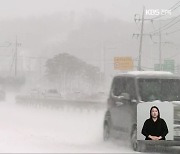 설 연휴 마지막 날…전북 폭설·한파 ‘기승’