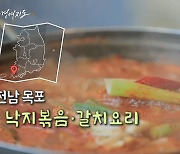 [풍경여지도] 전국 방방곡곡 향토음식 열전 - 2023 설 특집 2부