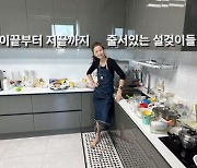 '주영훈♥' 이윤미, 재벌집 애셋맘의 주방..설거지로 꽉 차 "저녁은 시켜먹자"