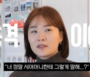 '김승현 아내' 장정윤, 유튜브 시작 "시母한테 버릇없다? 딸처럼 얘기한것"('김승현가족')