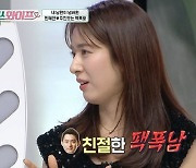 민혜연 "♥주진모, 하관 넙데데하다 지적..김혜수와 비교" ('미쓰와이프')