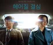 박찬욱 '헤어질 결심', 美 아카데미 국제영화상 최종 후보 불발