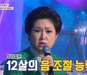 ‘불타는 트롯맨’ 김용임, 홍성원 음 조절에 “12살이 저렇게 잘해” 감탄