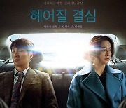 박찬욱 '헤어질 결심', 美 아카데미 국제장편상 후보 탈락