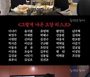 [종합] 강남, 제작진 위해 '통 큰 플렉스'…"40만 원으로 쟤 하늘이 됐어"('동네친구 강나미')