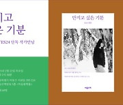 예스24, 요조 산문집 출간 기념 ‘작가만남’ 상품 판매
