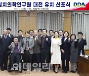 국립치의학연구원 유치 경쟁 치열…충청권 집안싸움 우려