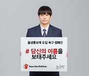 배우 천정명, "아동권리 지키는 '이것' 위해 힘써달라"