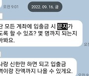‘후원금 모금 논란’ 경기도교육청 비서관…재단 계좌도 관리했나?