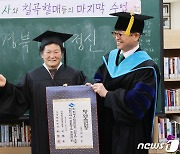 칠곡할매글꼴 할머니에게 도민행복대학 명예졸업장 수여하는 이철우 경북지사