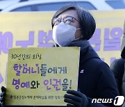 "'강제동원 배상 3자 변제'는 2차 가해"…최강 한파 속 수요집회 열려