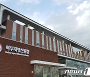 북부산림청, 올해 서울·인천·경기·강원영서 사유림 285ha 매수 추진