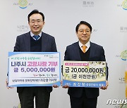 최갑렬 삼일파라뷰 문화장학재단 이사장, 나주시에 2500만원 기부