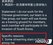 한국 12곳 기관 홈피 뚫은 中 해커…"한국 스타 때문에 짜증나서"