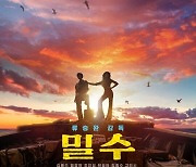 김혜수X염정아 '밀수', 여름 개봉 확정…박 터지는 전쟁 예고