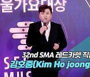 [제32회 서울가요대상 SMA 레드카펫 직캠] 김호중(Kim Ho joong)