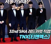[제32회 서울가요대상 SMA 레드카펫 직캠] TNX(티엔엑스)